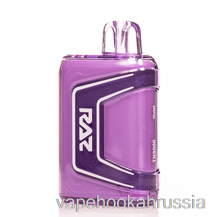 вейп Россия Раз ТН9000 одноразовый фиолетовый